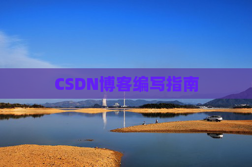 CSDN博客之星—郭霖的博客之旅